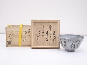 信楽焼　保庭楽入造　牛画賛茶碗（書付有）